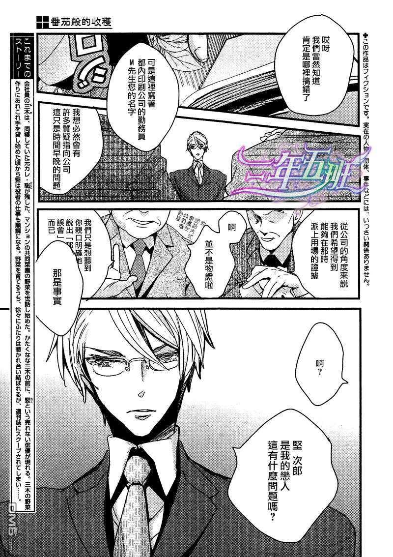 种小番茄的收获与感悟漫画,第4话3图