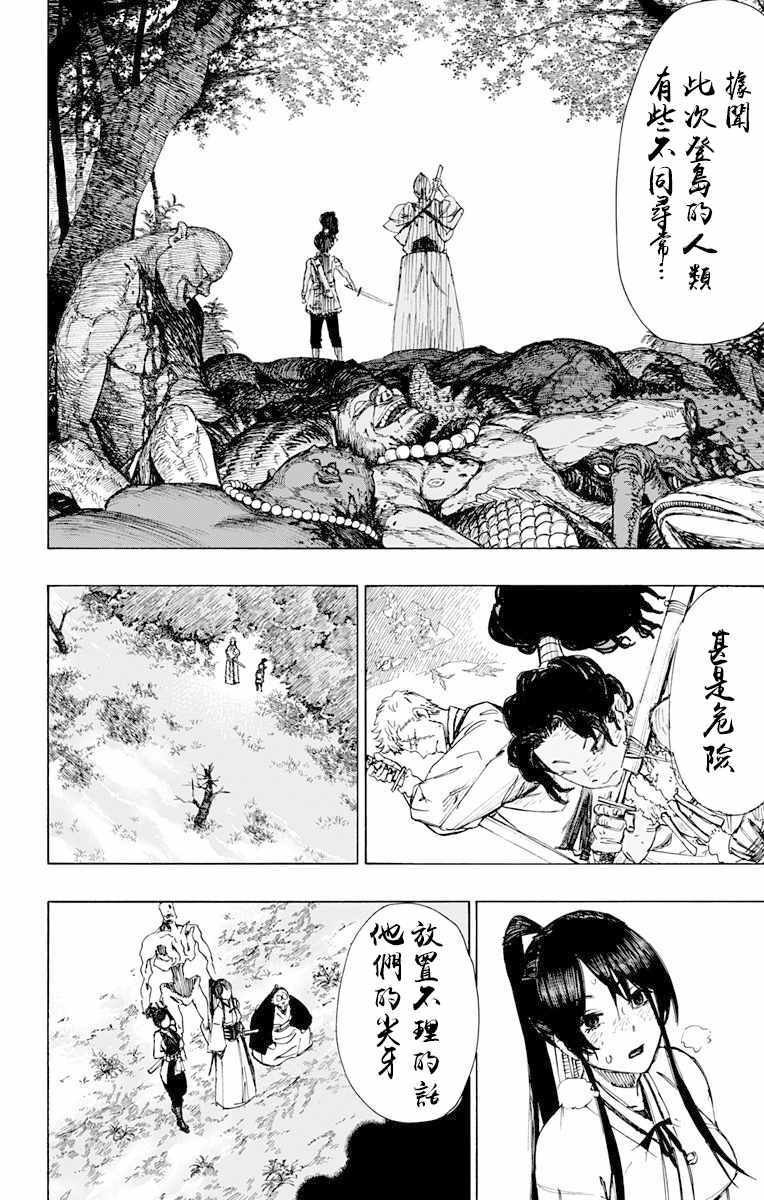 地狱乐cp漫画,第35话2图
