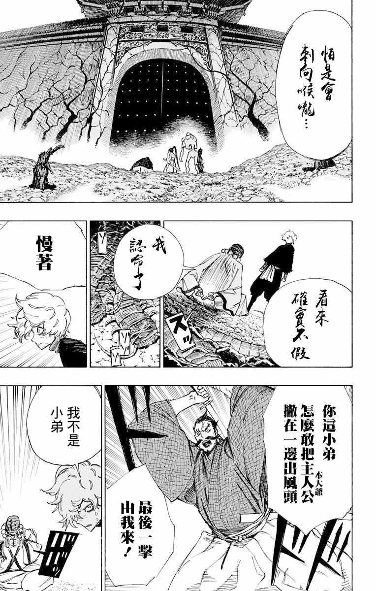 地狱乐cp漫画,第35话3图