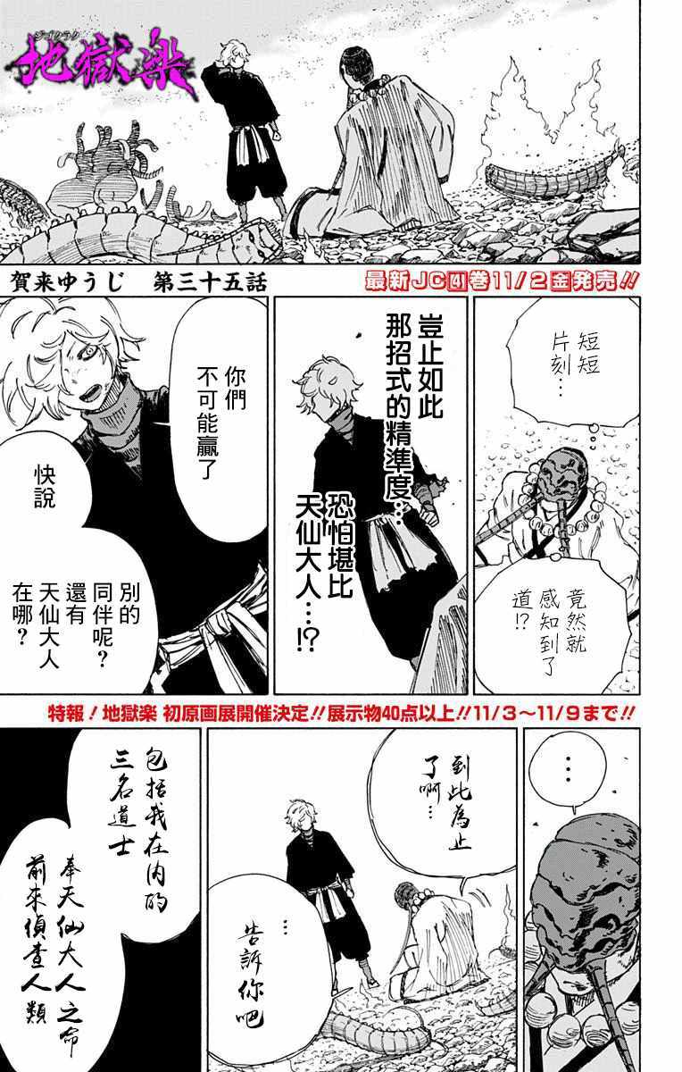 地狱乐cp漫画,第35话1图