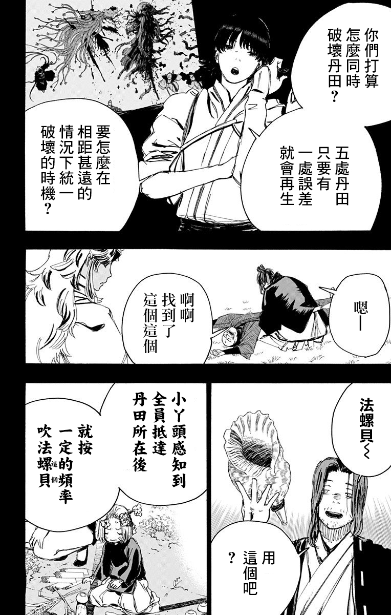 地狱乐漫画漫画,第101话4图
