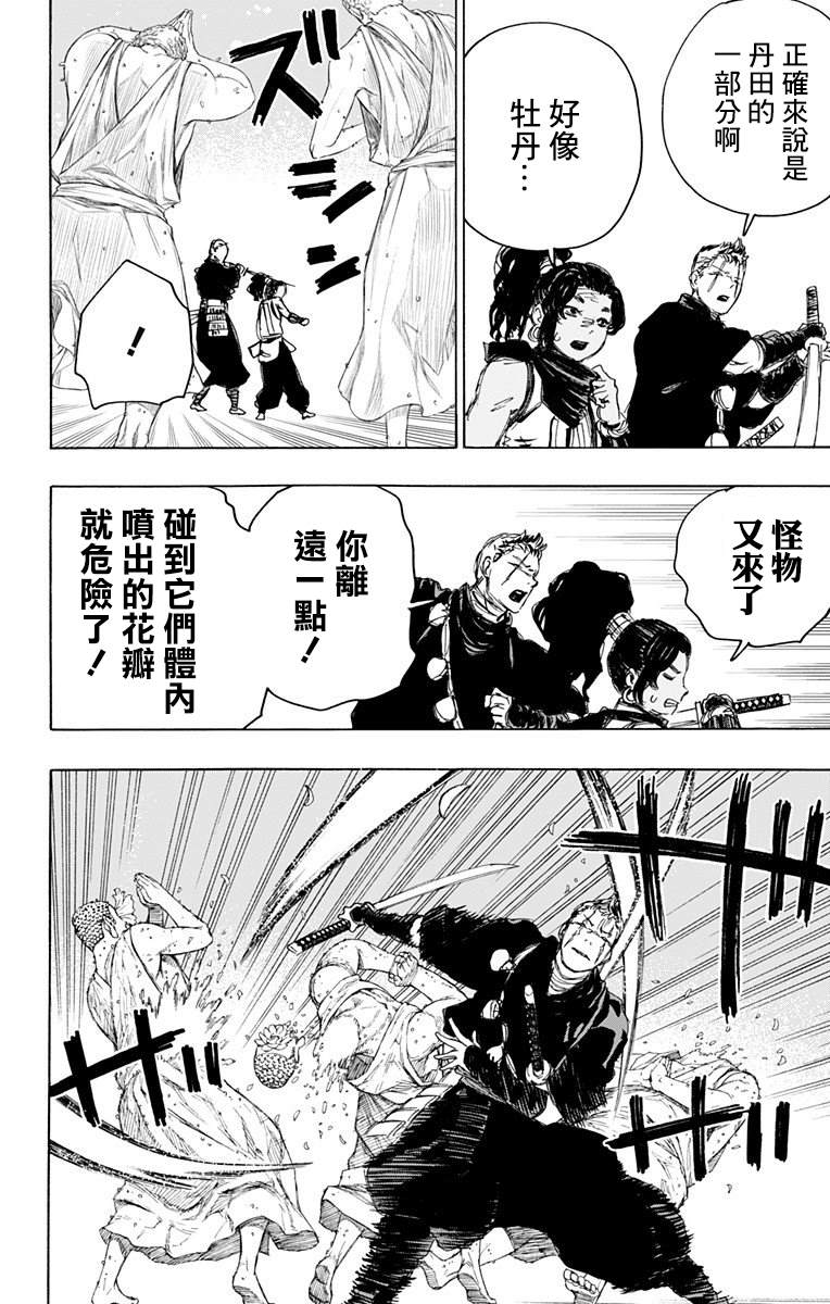 地狱乐漫画漫画,第101话2图