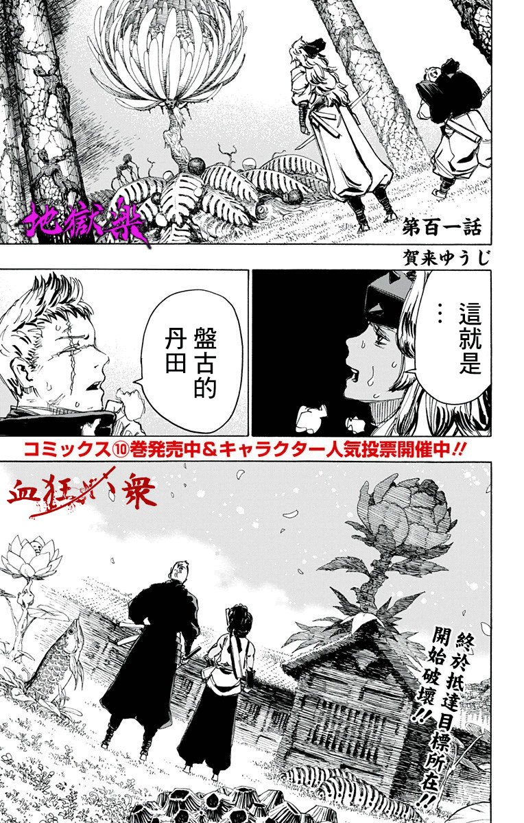 地狱乐漫画漫画,第101话1图