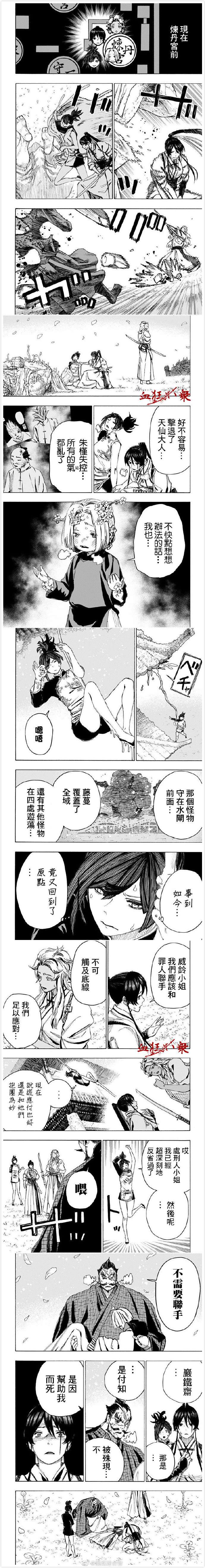 地狱乐最后哪些人活下来了漫画,第97话2图