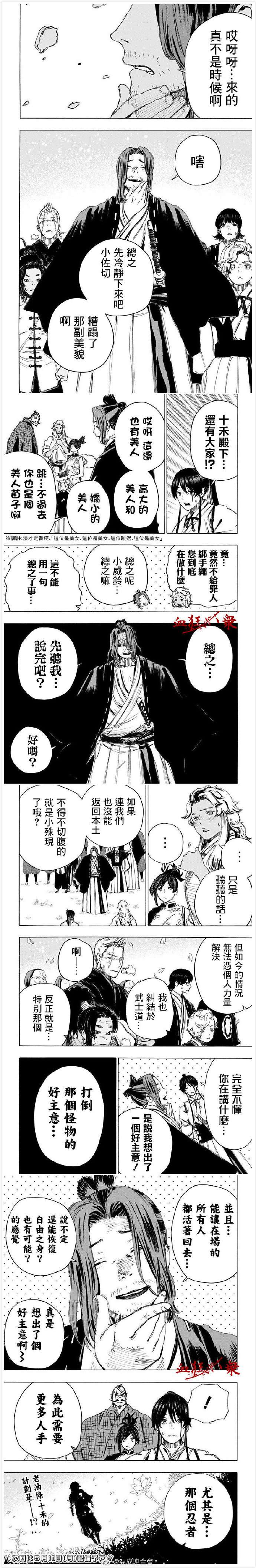 地狱乐最后哪些人活下来了漫画,第97话4图