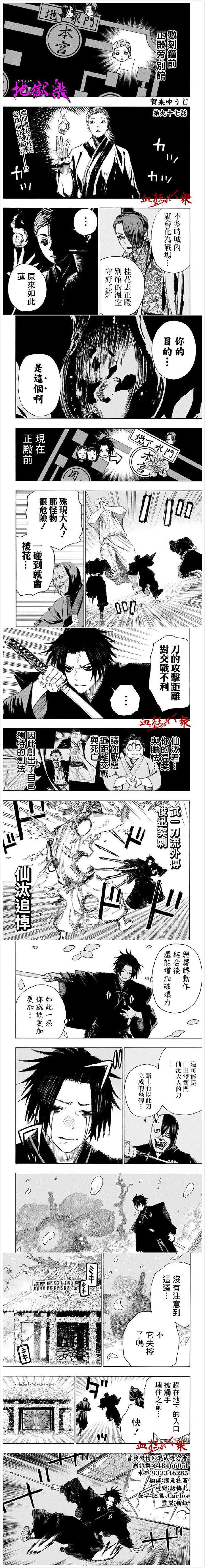 地狱乐最后哪些人活下来了漫画,第97话1图