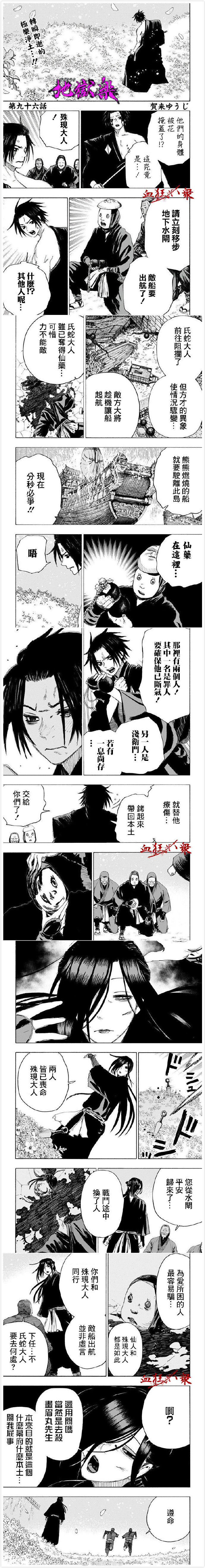地狱乐最后哪些人活下来了漫画,第96话1图
