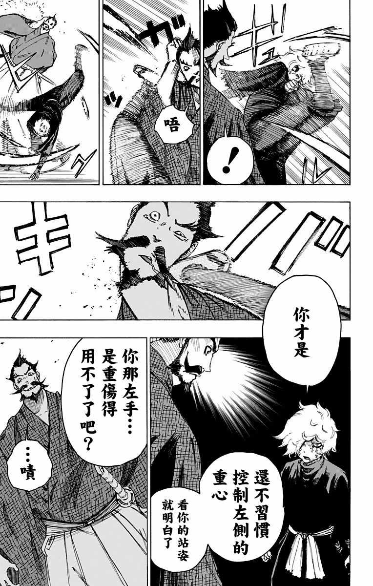 地狱乐第一季在线观看全集动漫樱花中文版漫画,第27话5图