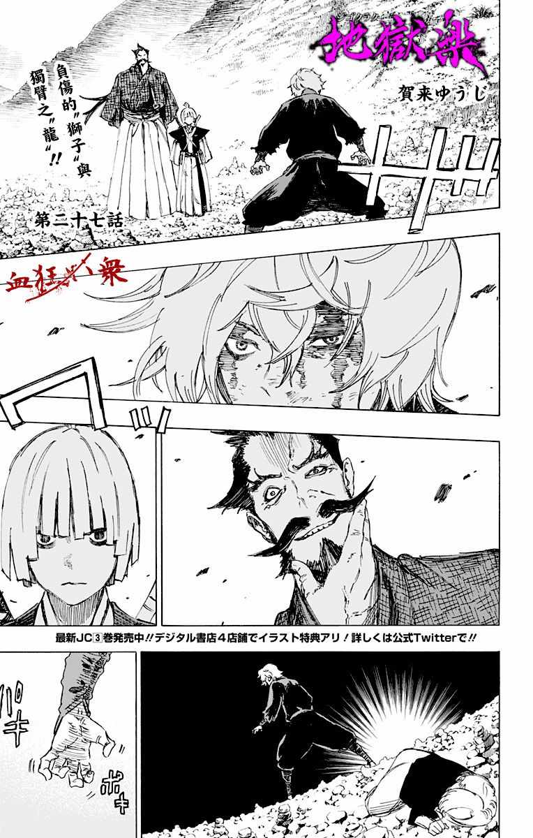 地狱乐第一季在线观看全集动漫樱花中文版漫画,第27话1图