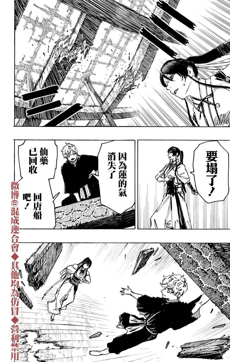 地狱乐第二季1-10集漫画,第124话2图