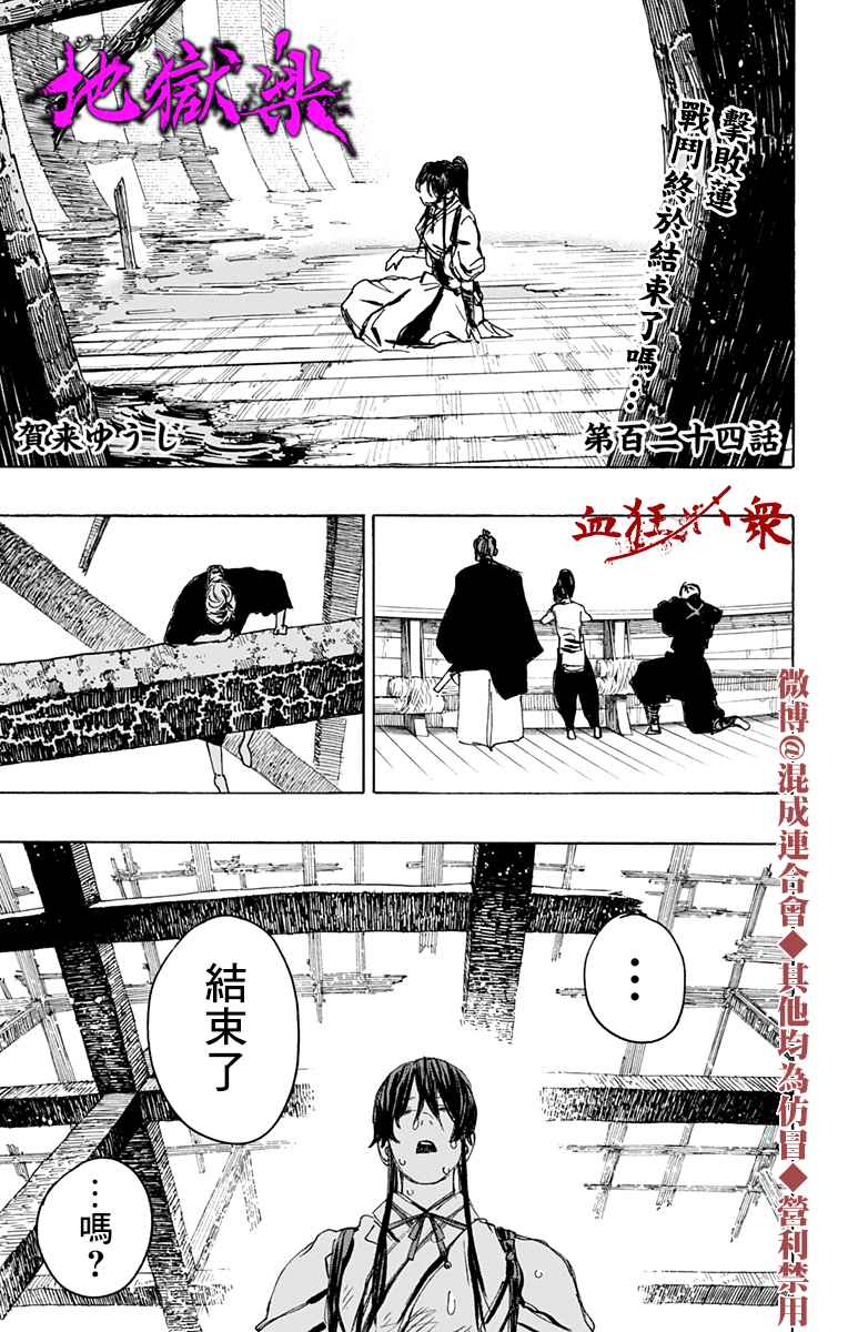 地狱乐第二季1-10集漫画,第124话1图