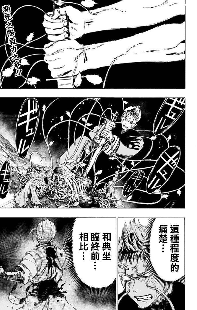地狱乐漫画漫画,第84话2图