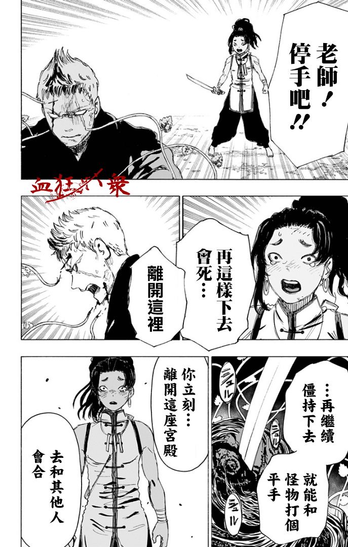 地狱乐漫画漫画,第84话3图