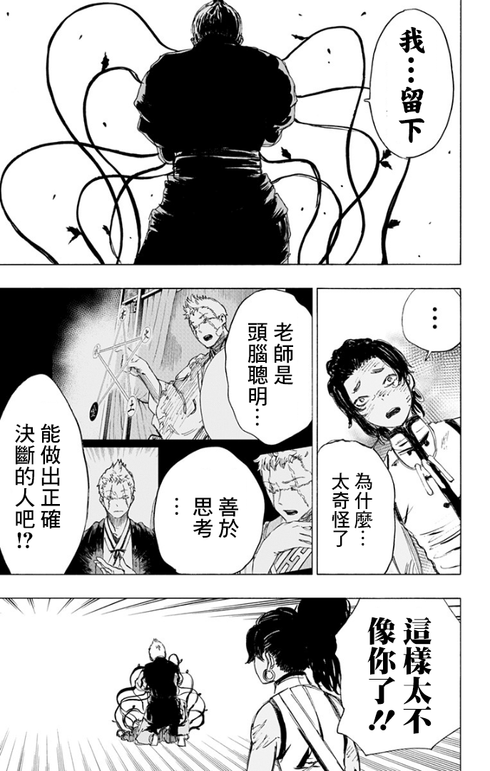 地狱乐漫画漫画,第84话4图