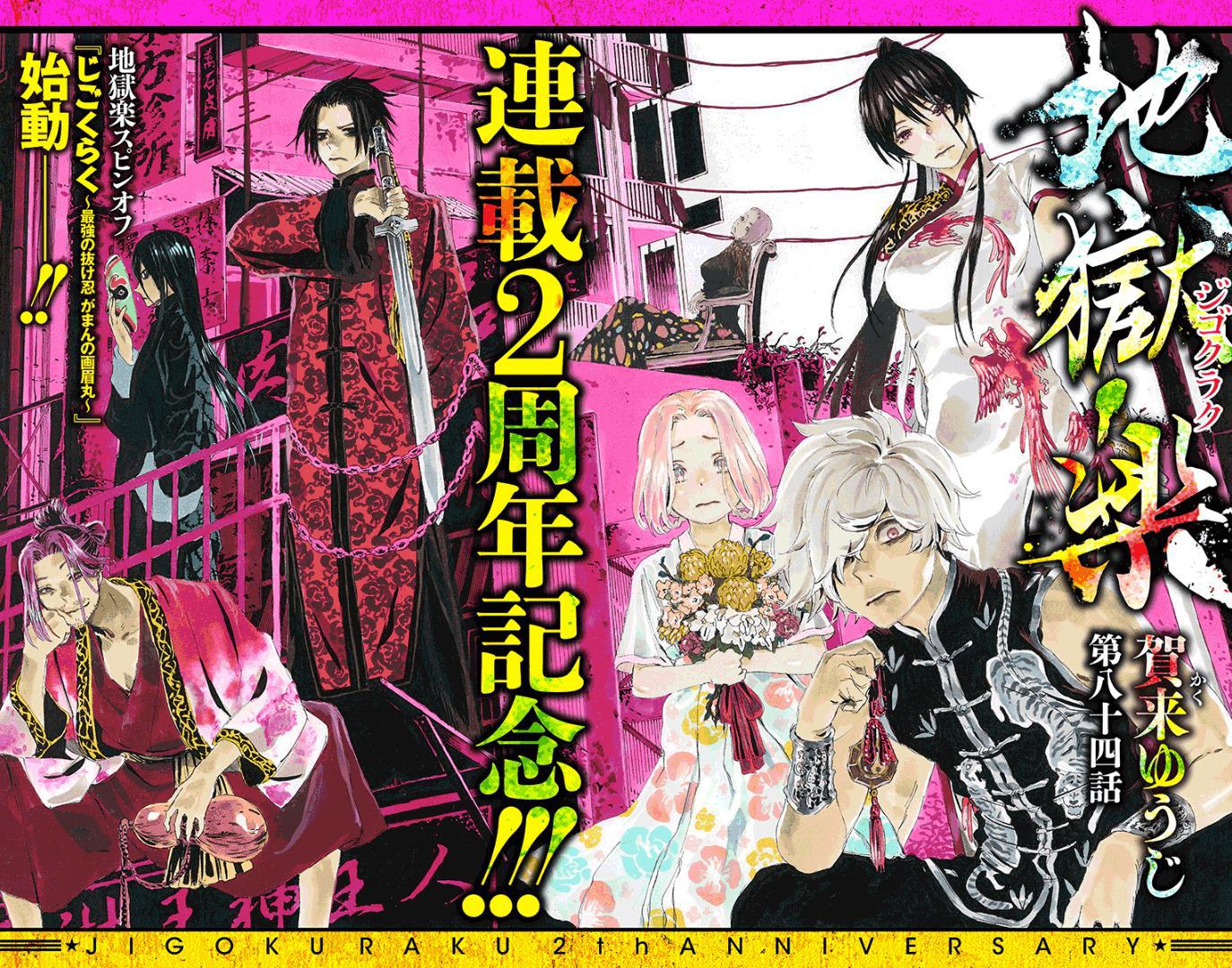 地狱乐漫画漫画,第84话1图