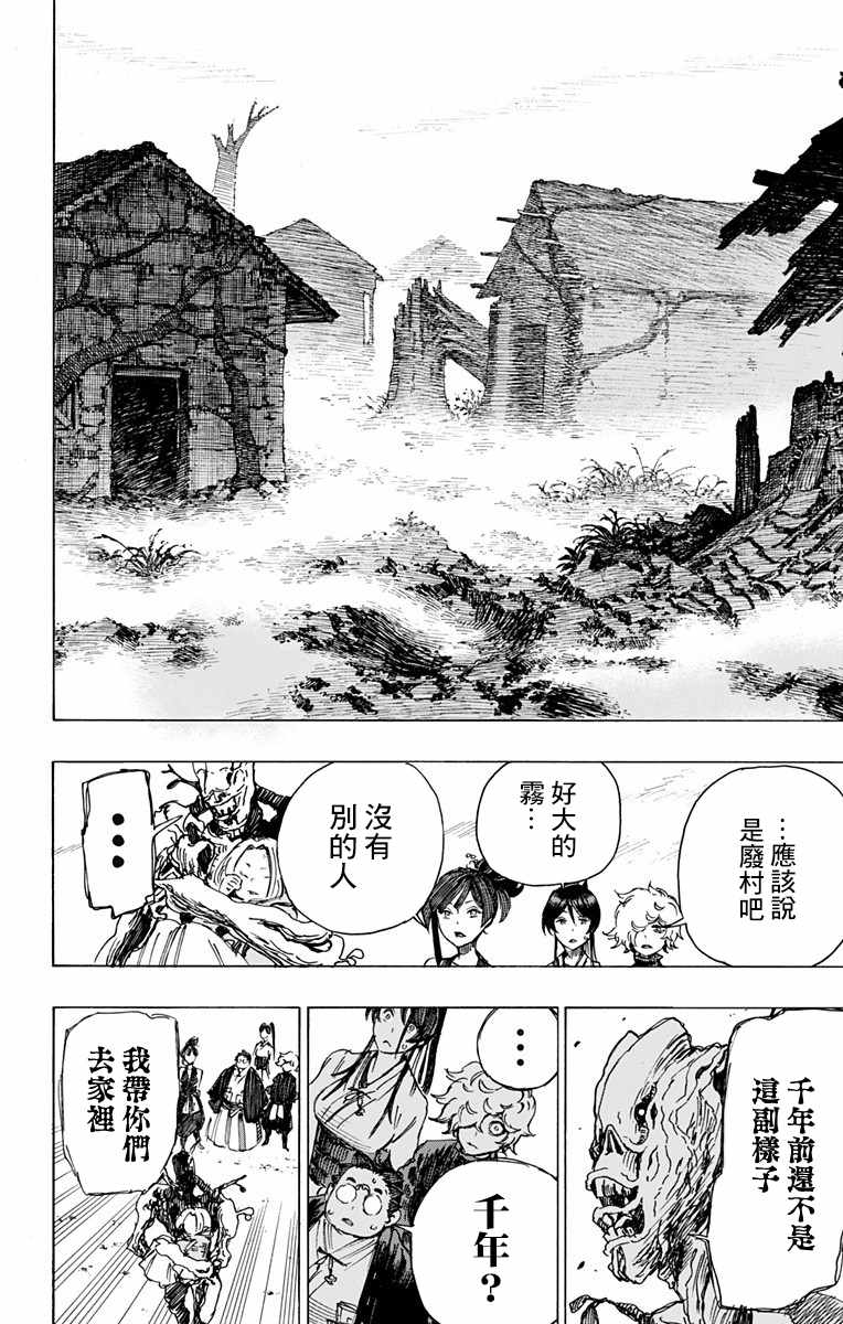 地狱乐下载磁力漫画,第18话4图