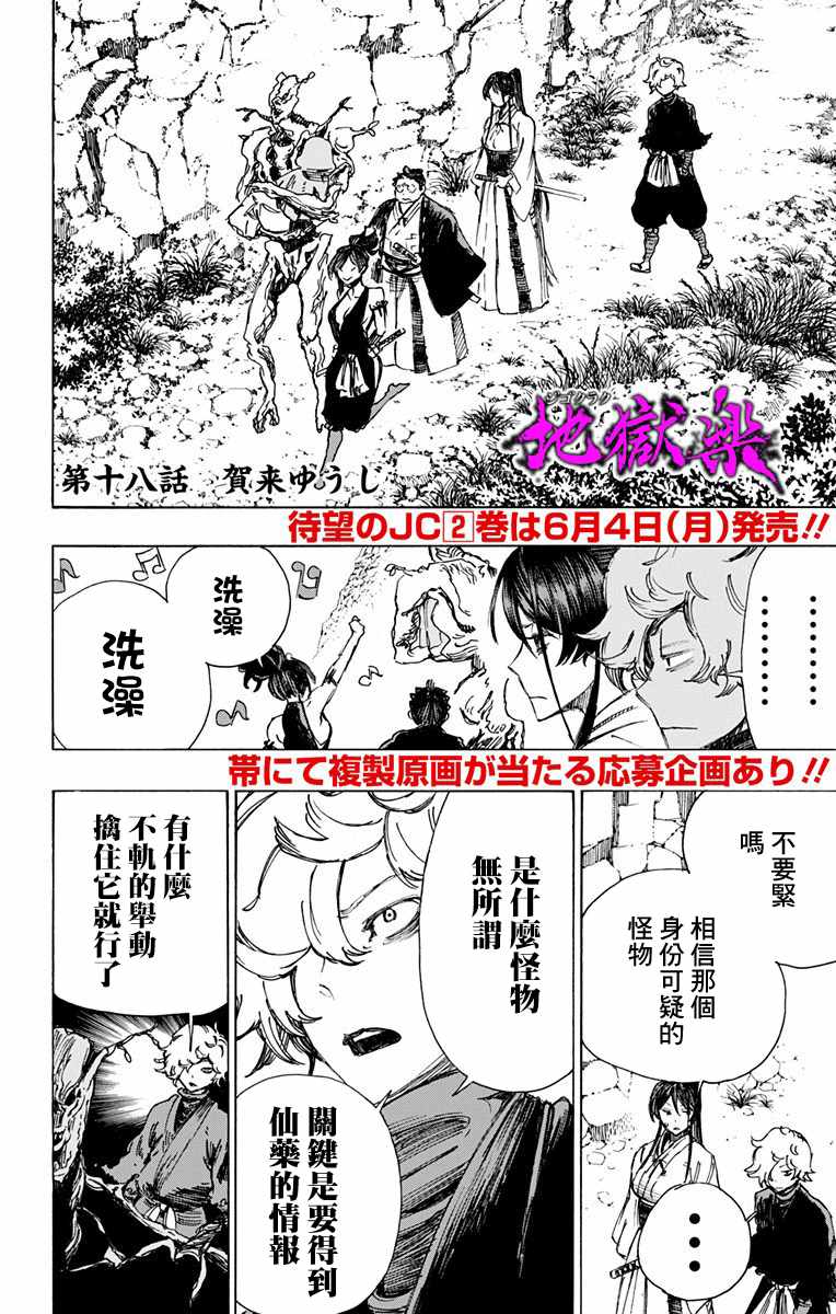 地狱乐下载磁力漫画,第18话2图
