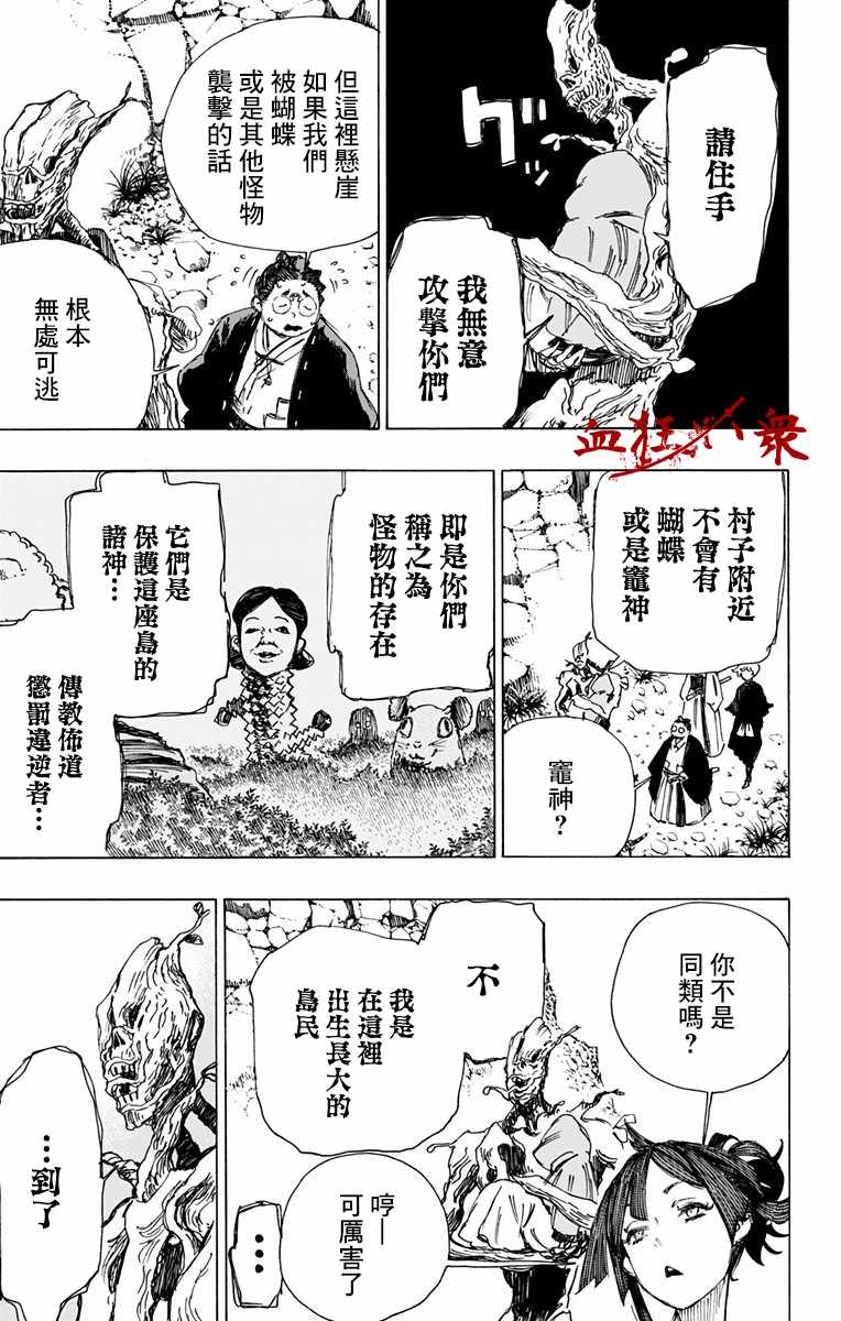 地狱乐下载磁力漫画,第18话3图