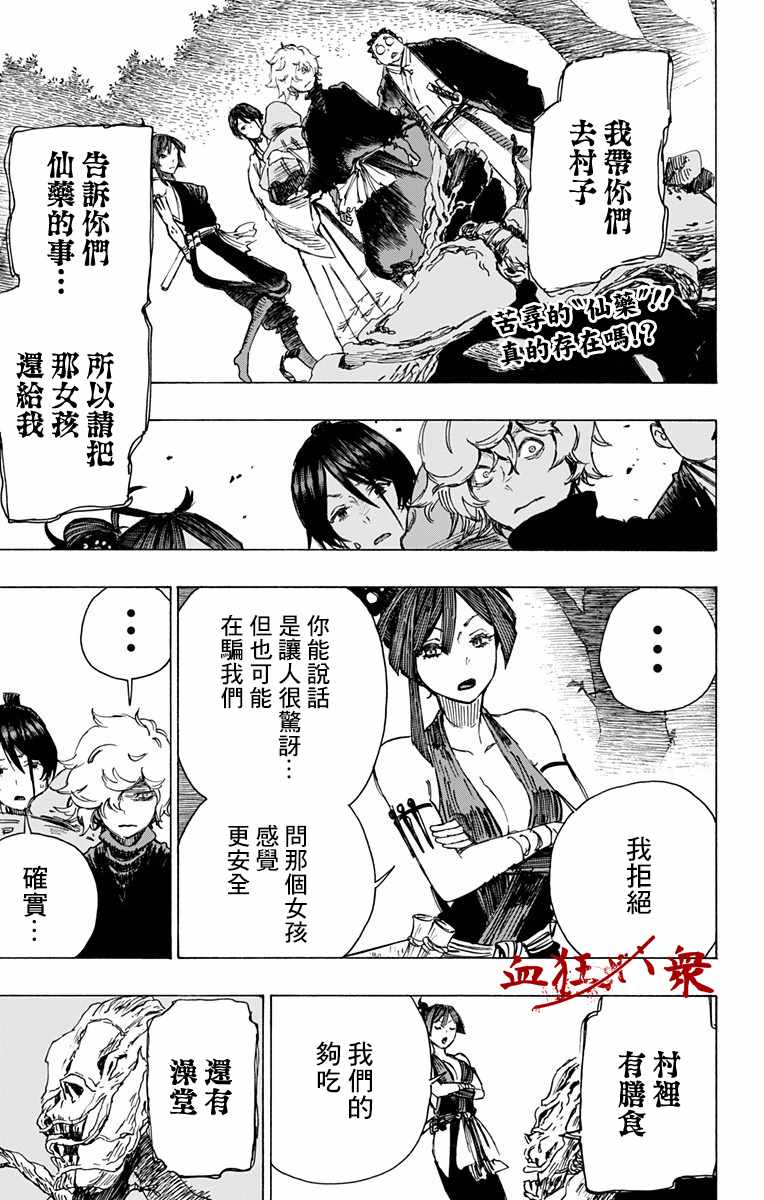 地狱乐下载磁力漫画,第18话1图