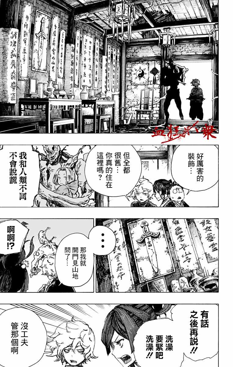 地狱乐下载磁力漫画,第18话5图