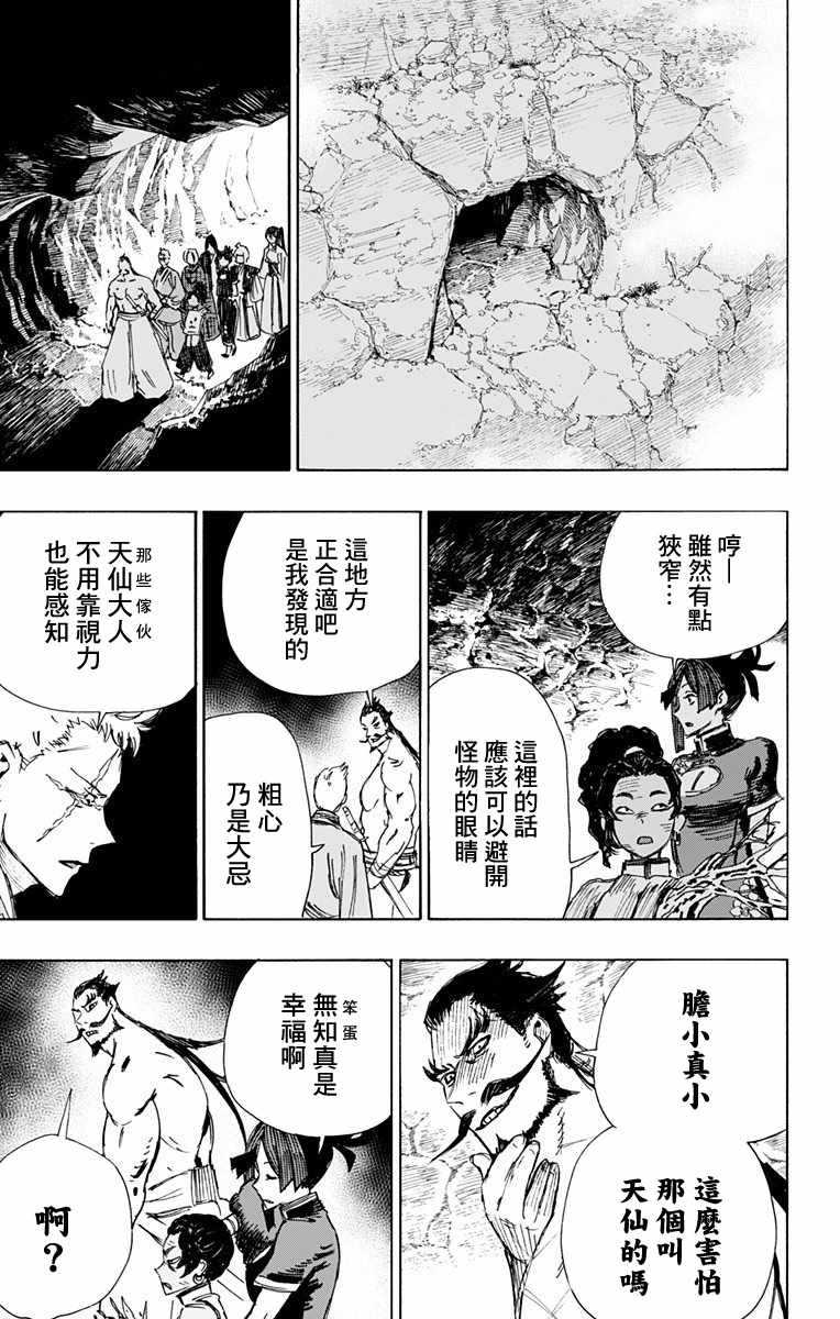地狱乐在线阅读漫画,第52话5图