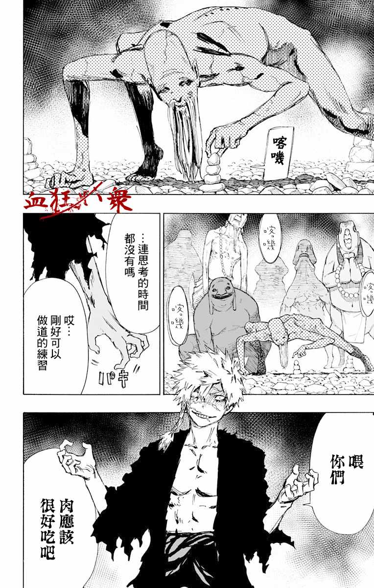 地狱乐在线阅读漫画,第52话4图