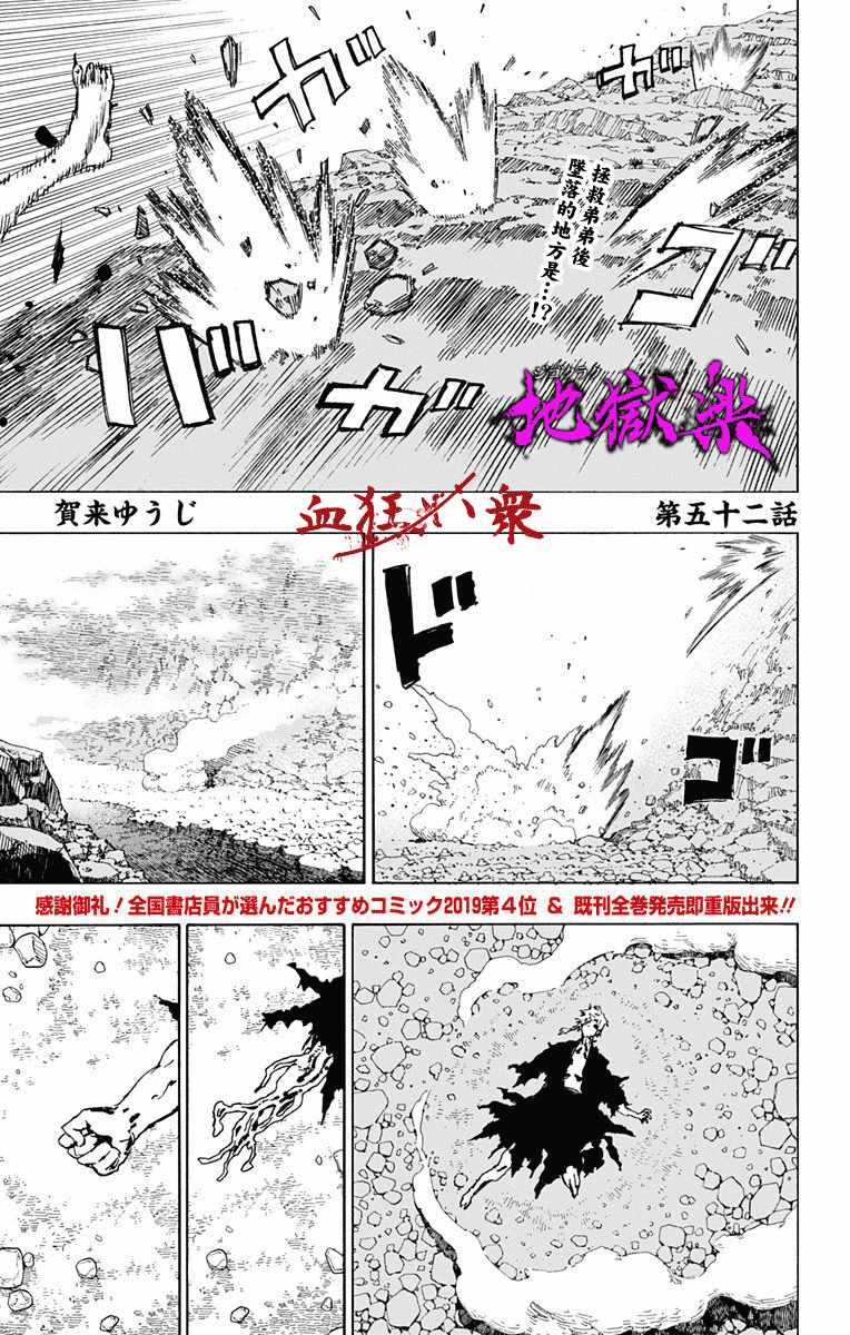 地狱乐在线阅读漫画,第52话1图