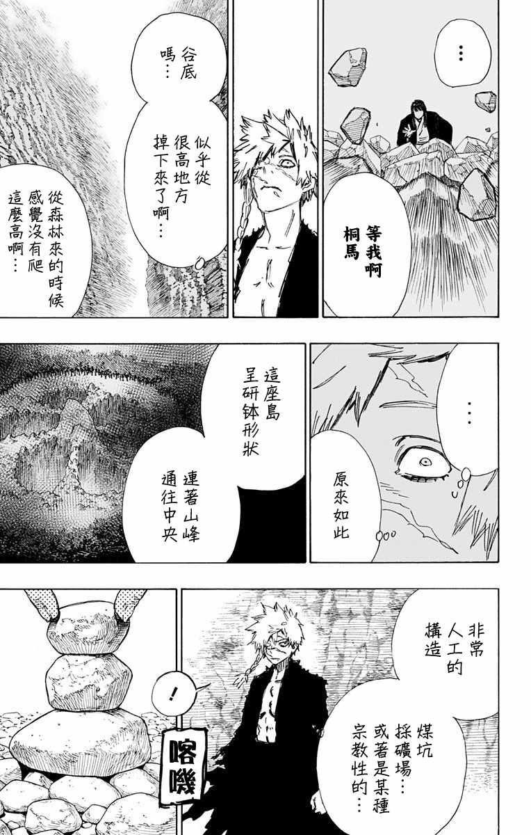 地狱乐在线阅读漫画,第52话3图