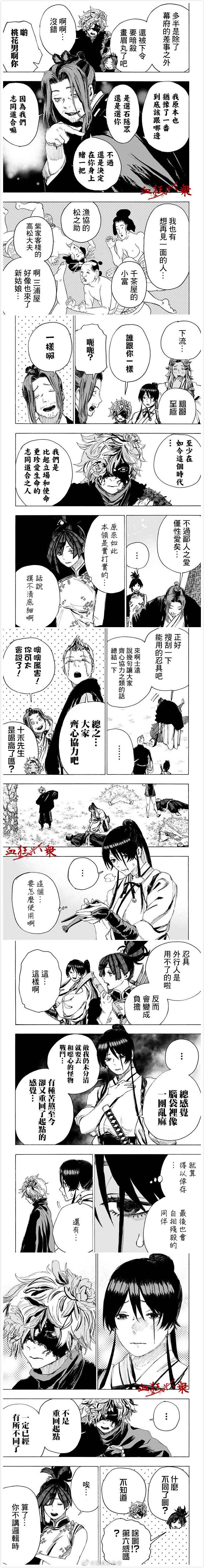地狱乐杠死了吗漫画,第99话3图
