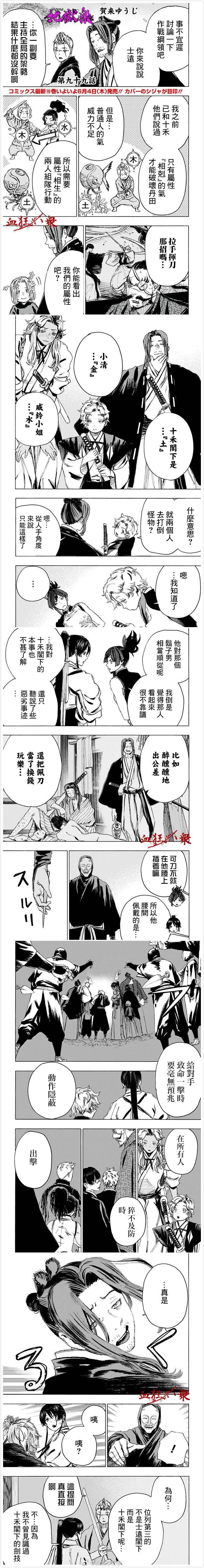 地狱乐杠死了吗漫画,第99话1图
