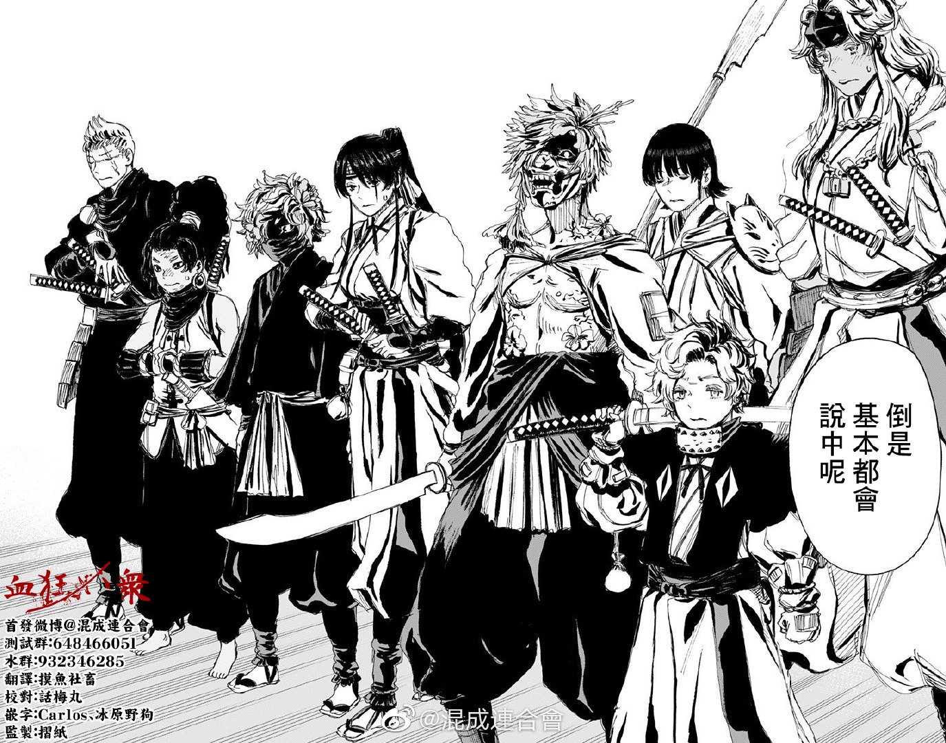 地狱乐杠死了吗漫画,第99话4图