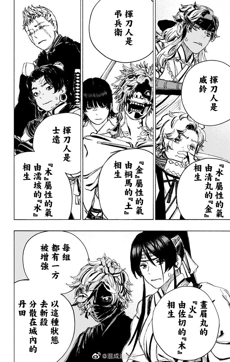 地狱乐杠死了吗漫画,第99话5图
