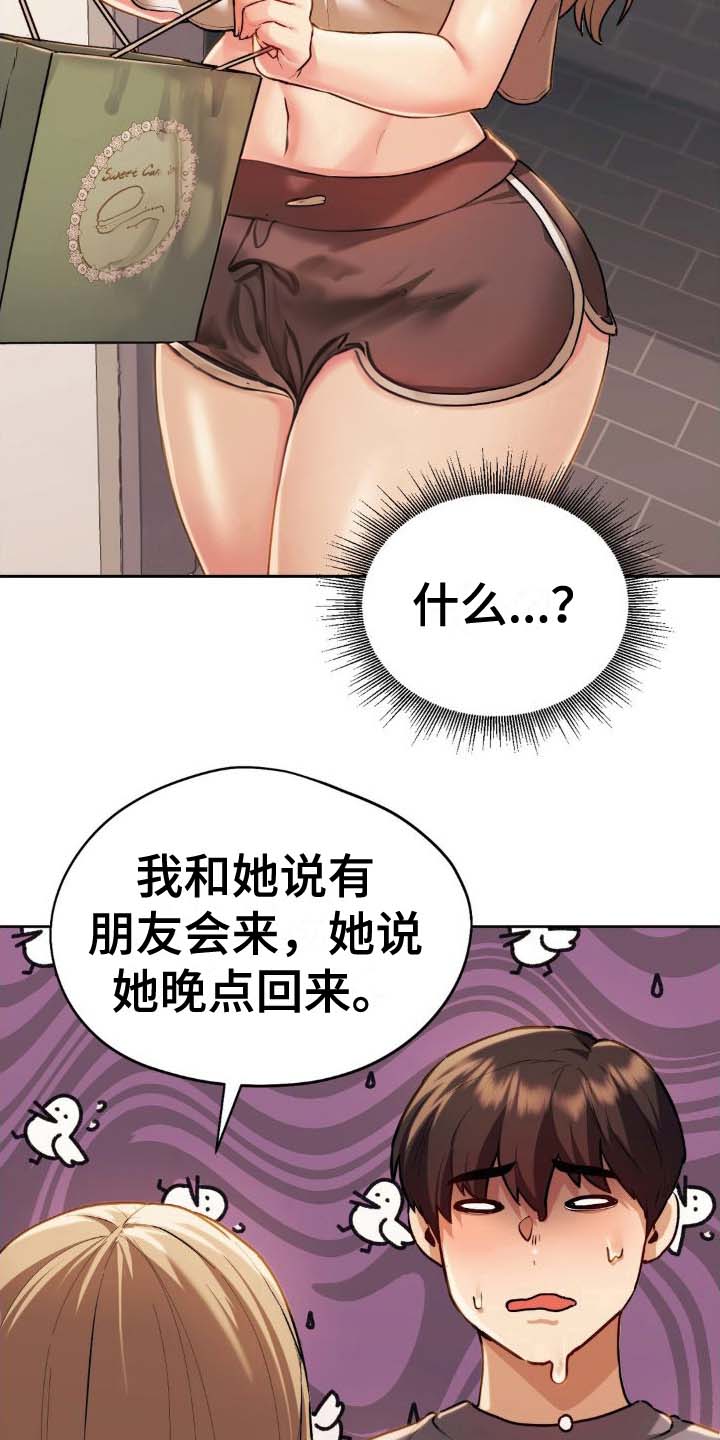 HP致我最喜欢的你漫画,第17话3图