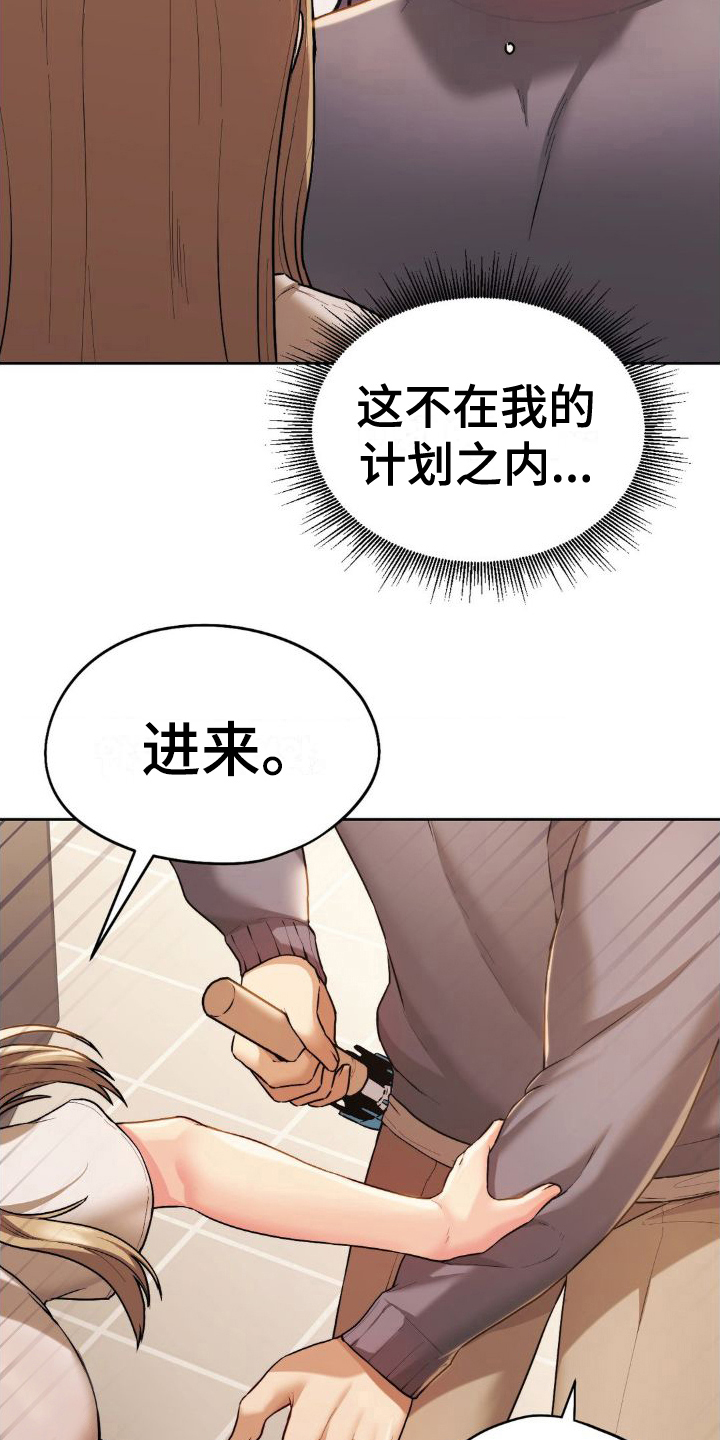 HP致我最喜欢的你漫画,第17话4图