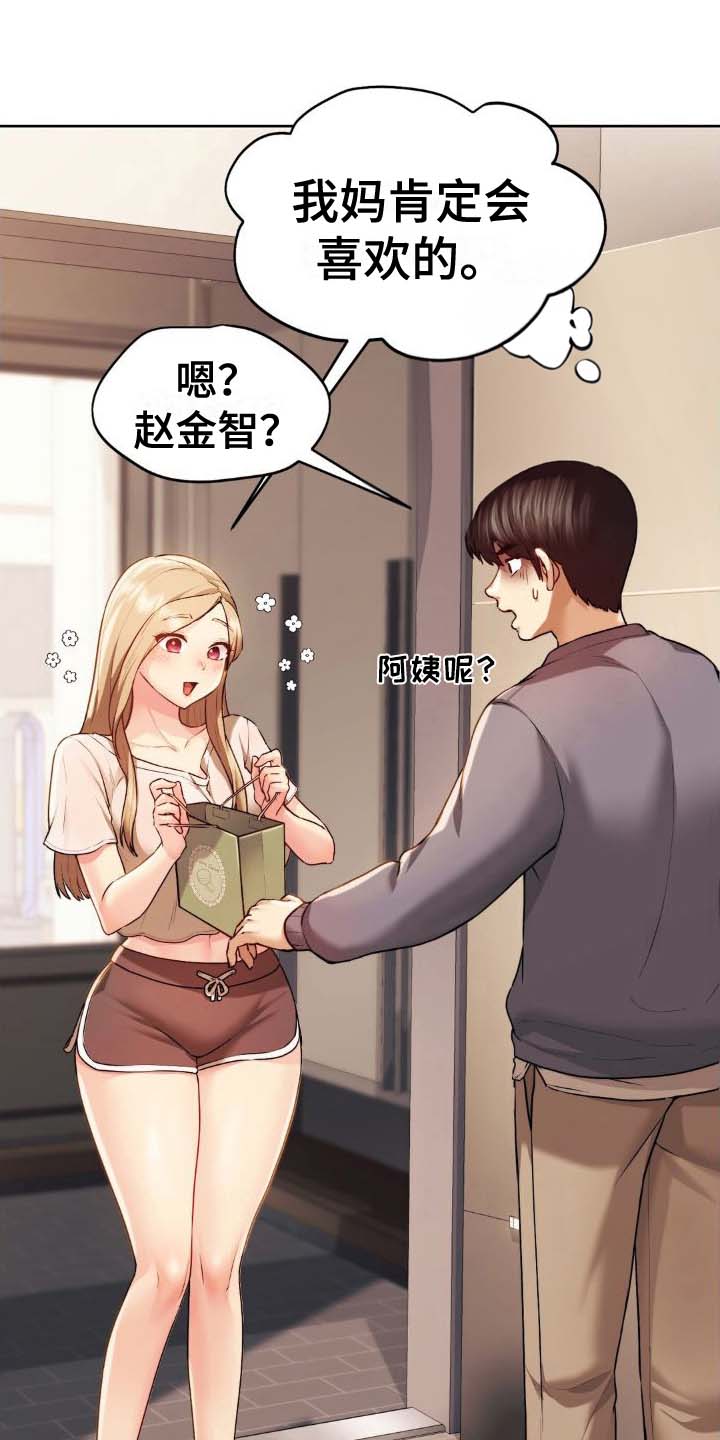 HP致我最喜欢的你漫画,第17话1图