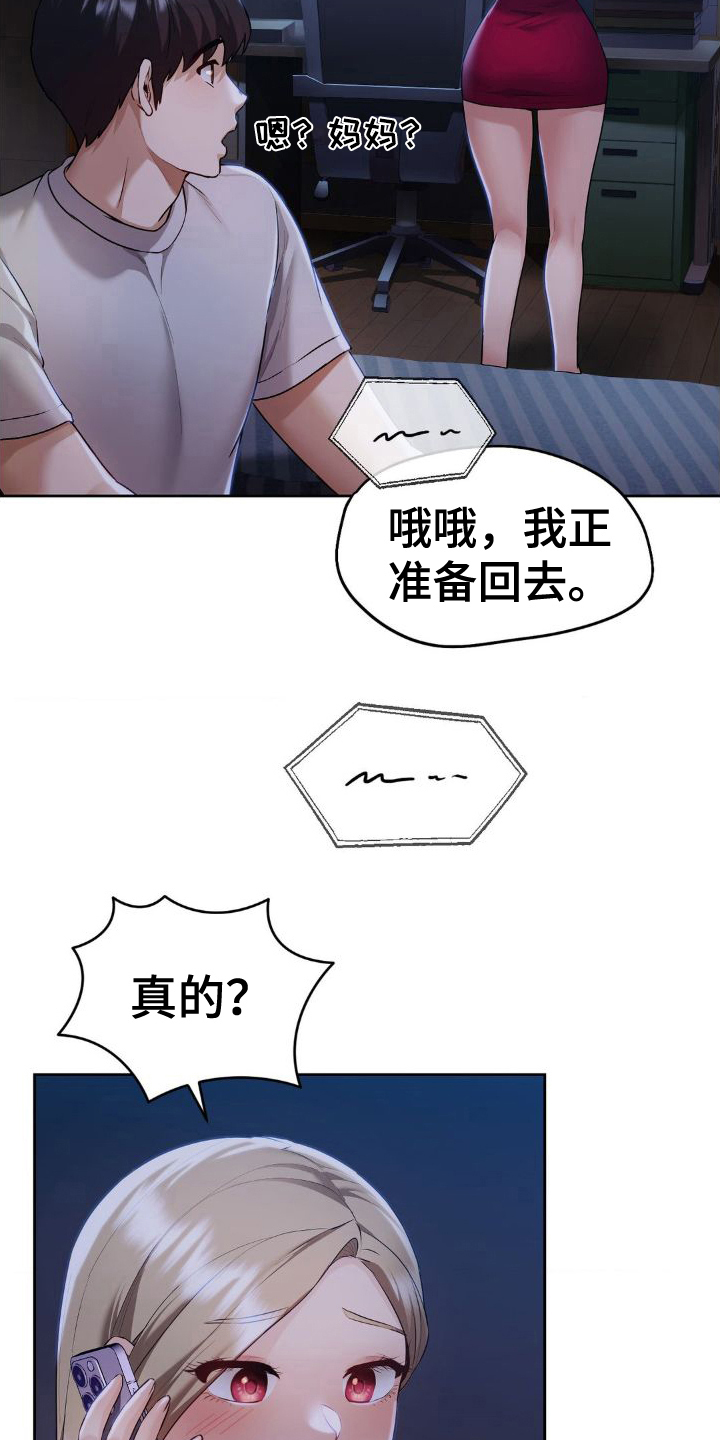 最喜欢的东西作文200字漫画,第16话4图