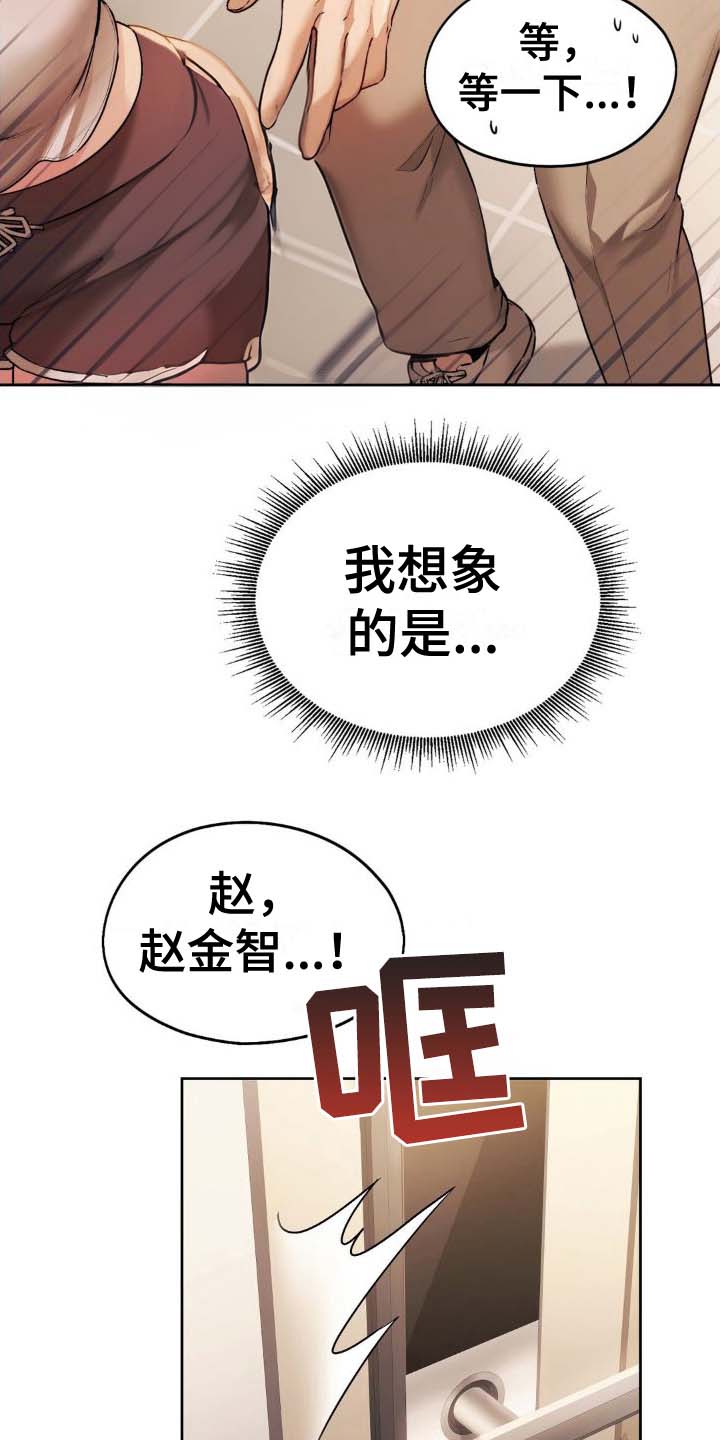 HP致我最喜欢的你漫画,第17话5图