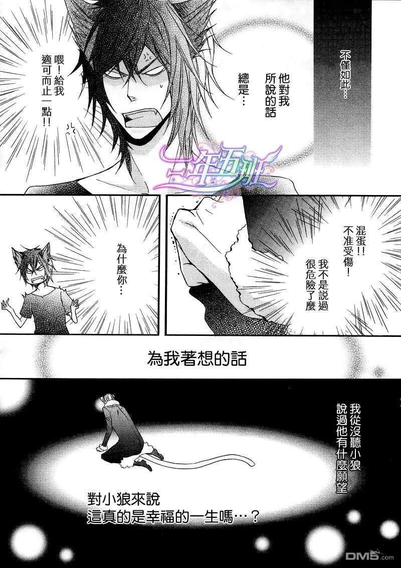 小虎与faker比赛漫画,第6话5图