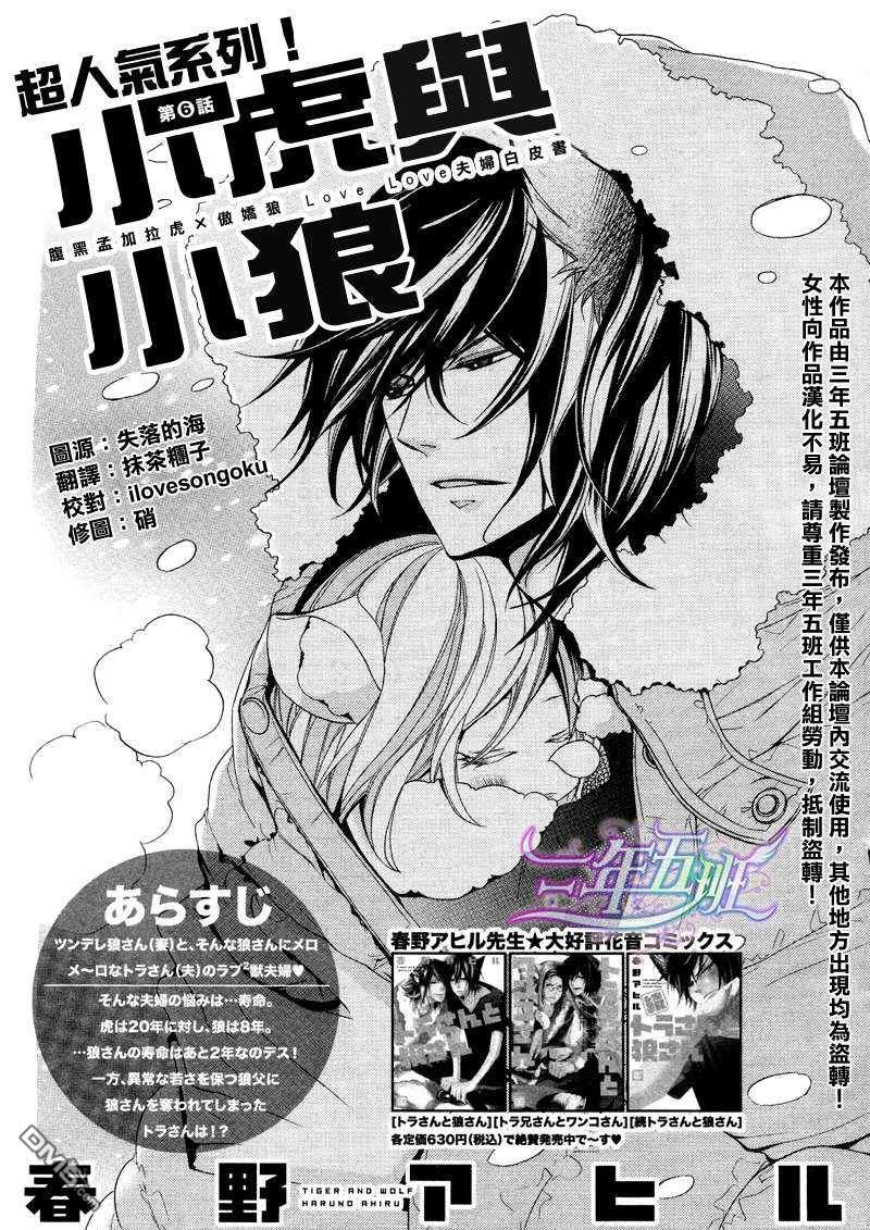 小虎与faker比赛漫画,第6话1图