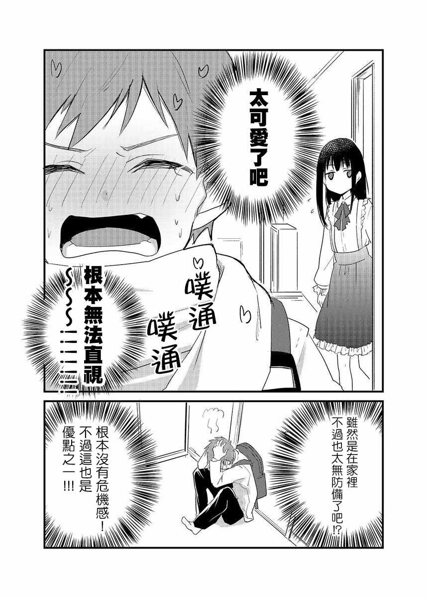 面无笑容的男生漫画,第3话3图