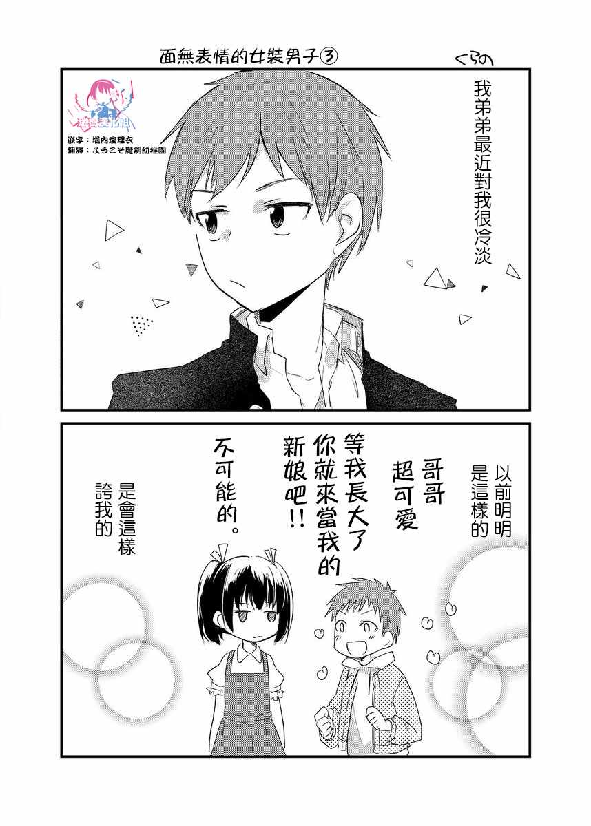 面无笑容的男生漫画,第3话1图
