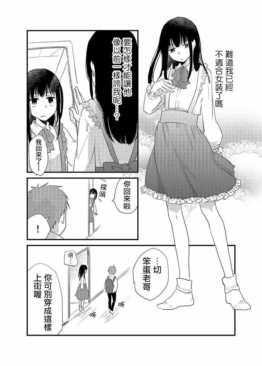 面无笑容的男生漫画,第3话2图