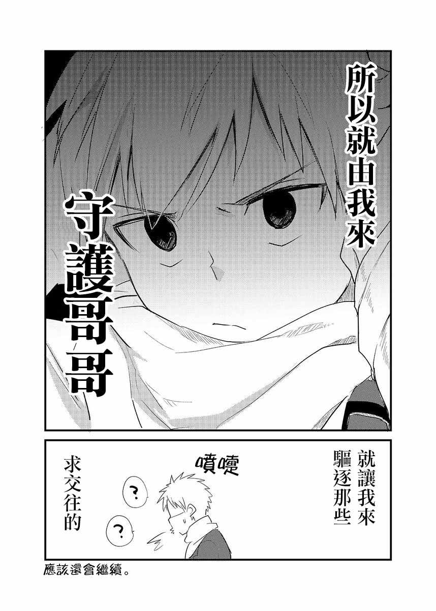 面无笑容的男生漫画,第3话4图