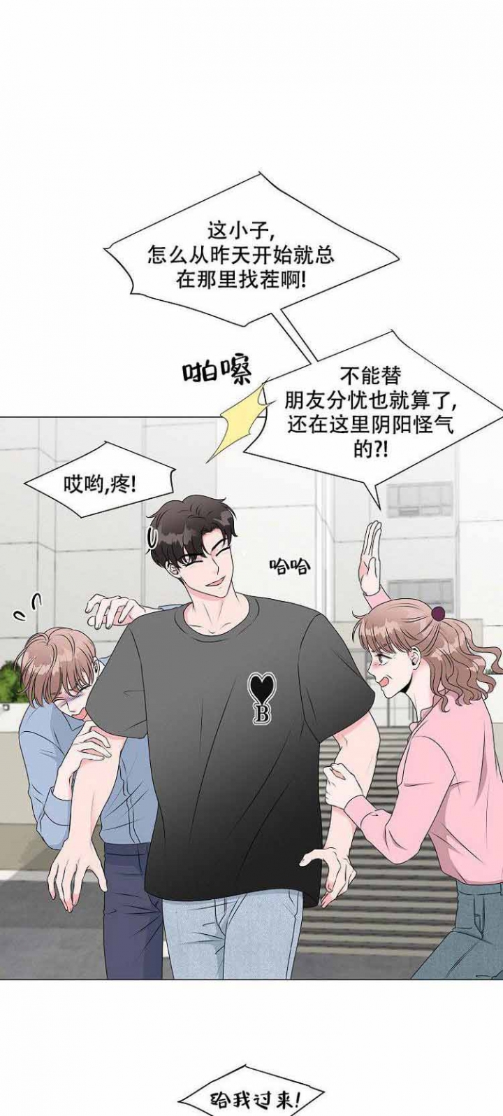 非凡的公主漫画,第3话1图