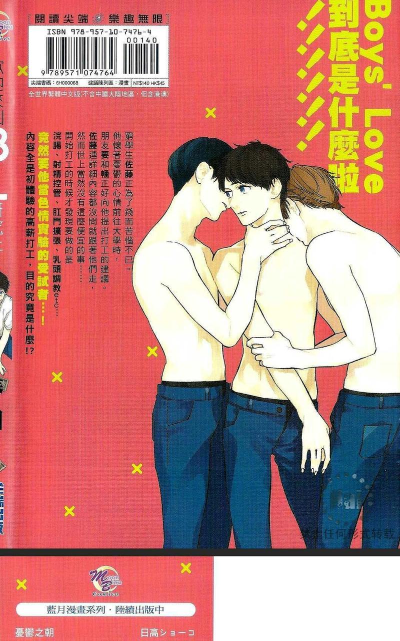 海洋陆地比例漫画,第1卷5图
