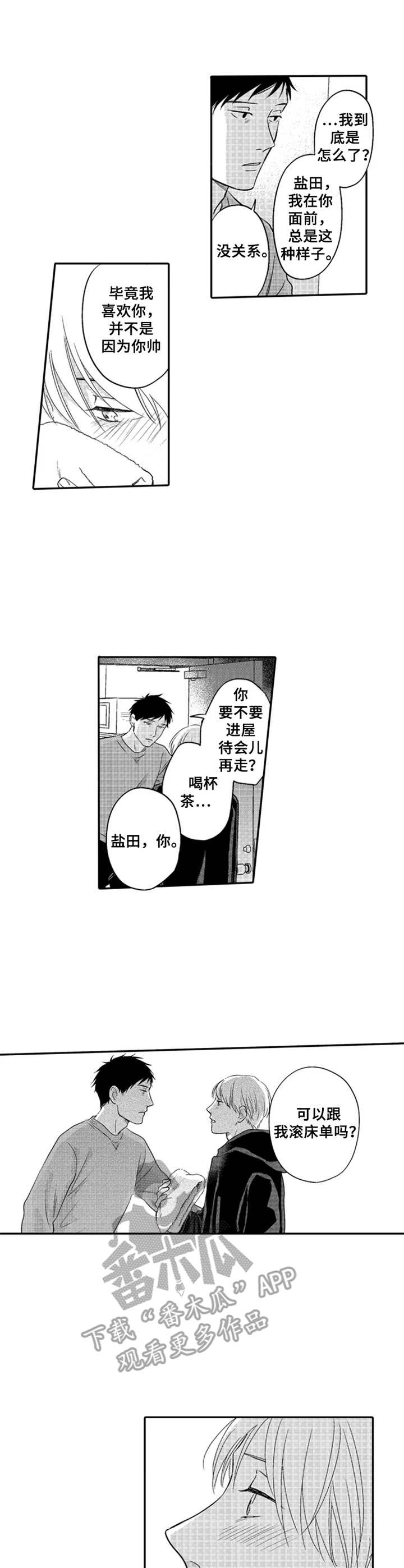 老师的眼睛会说话漫画,第22章：理直气壮2图