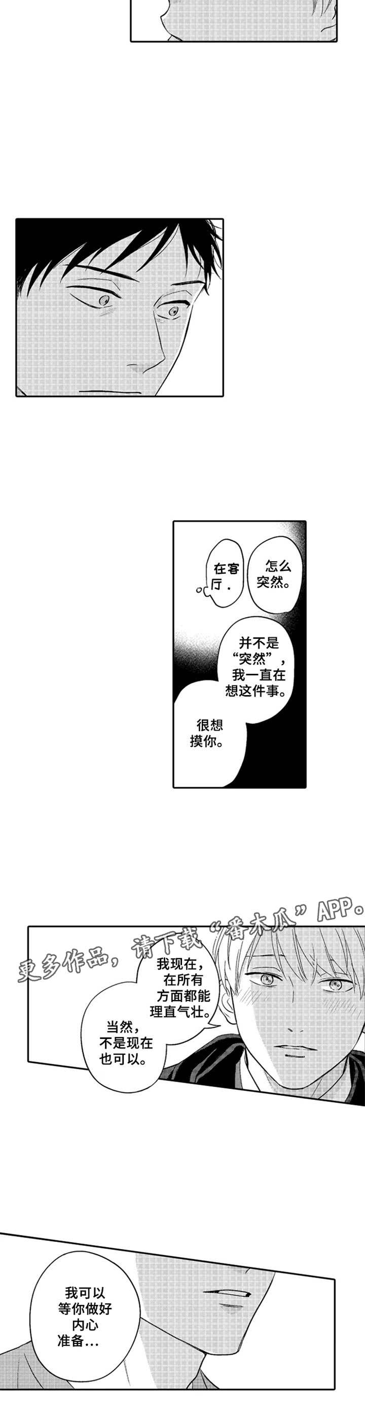 老师的眼睛会说话漫画,第22章：理直气壮3图