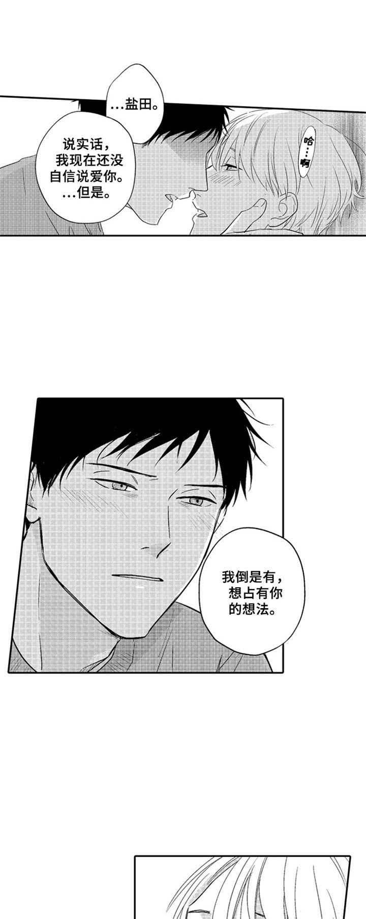 老师的眼睛会说话漫画,第22章：理直气壮5图