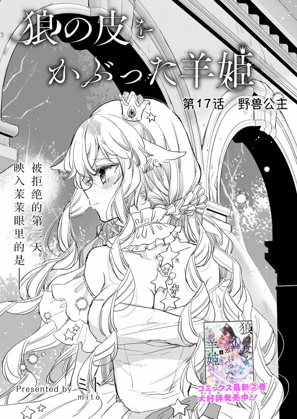 披着狼皮的羊公主2漫画,第17话2图