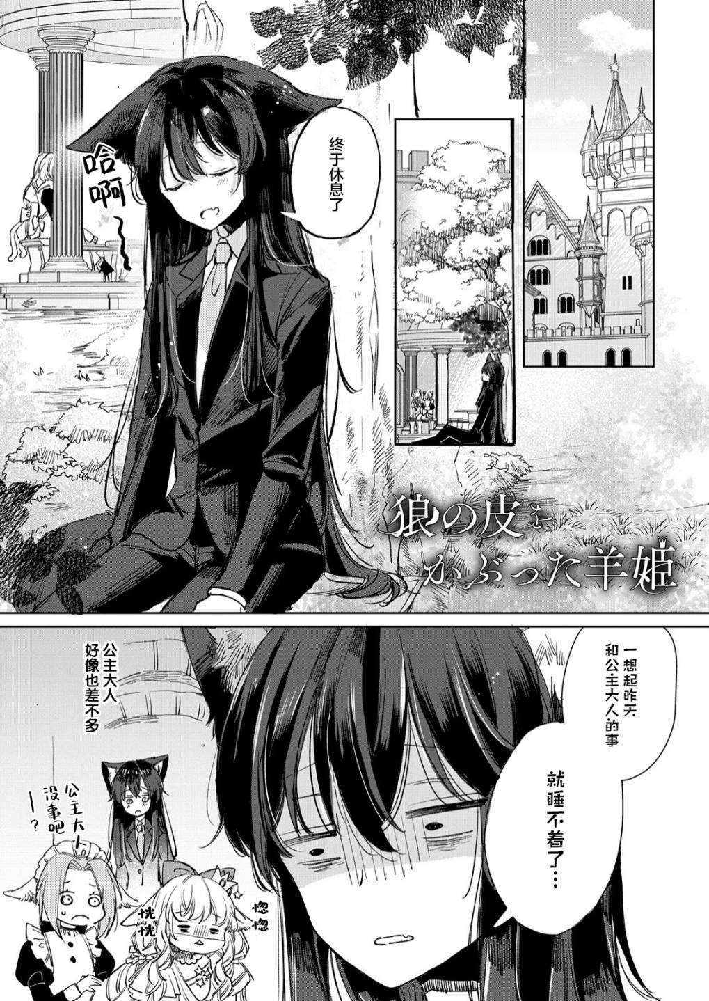 披着狼皮的羊公主2漫画,第17话1图